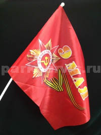 Флаг "9 Мая" большой