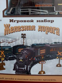 Железная дорога большая