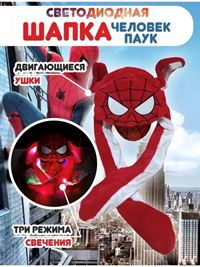 Шапка Человека паука
